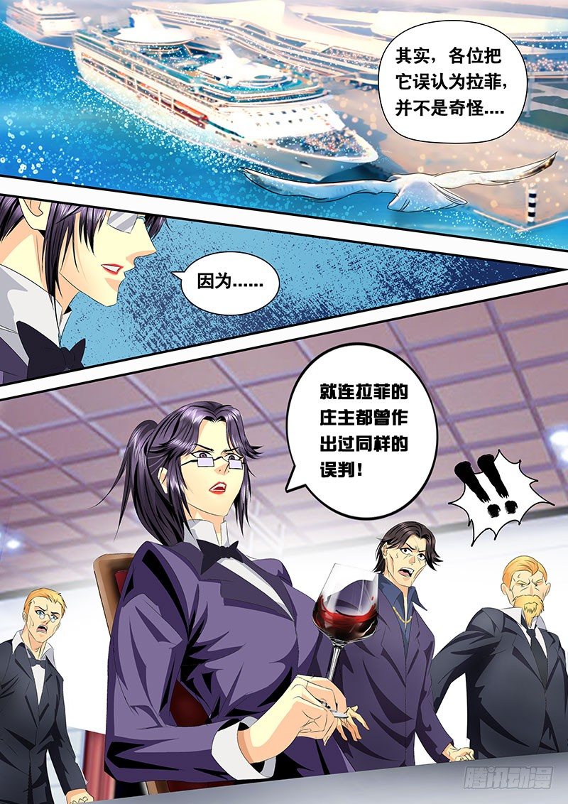 《黑金品酒师》第128话 黑金品酒师参上（上） 第1页
