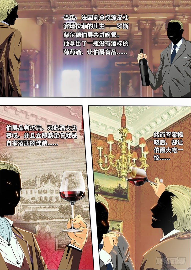 《黑金品酒师》第128话 黑金品酒师参上（上） 第2页