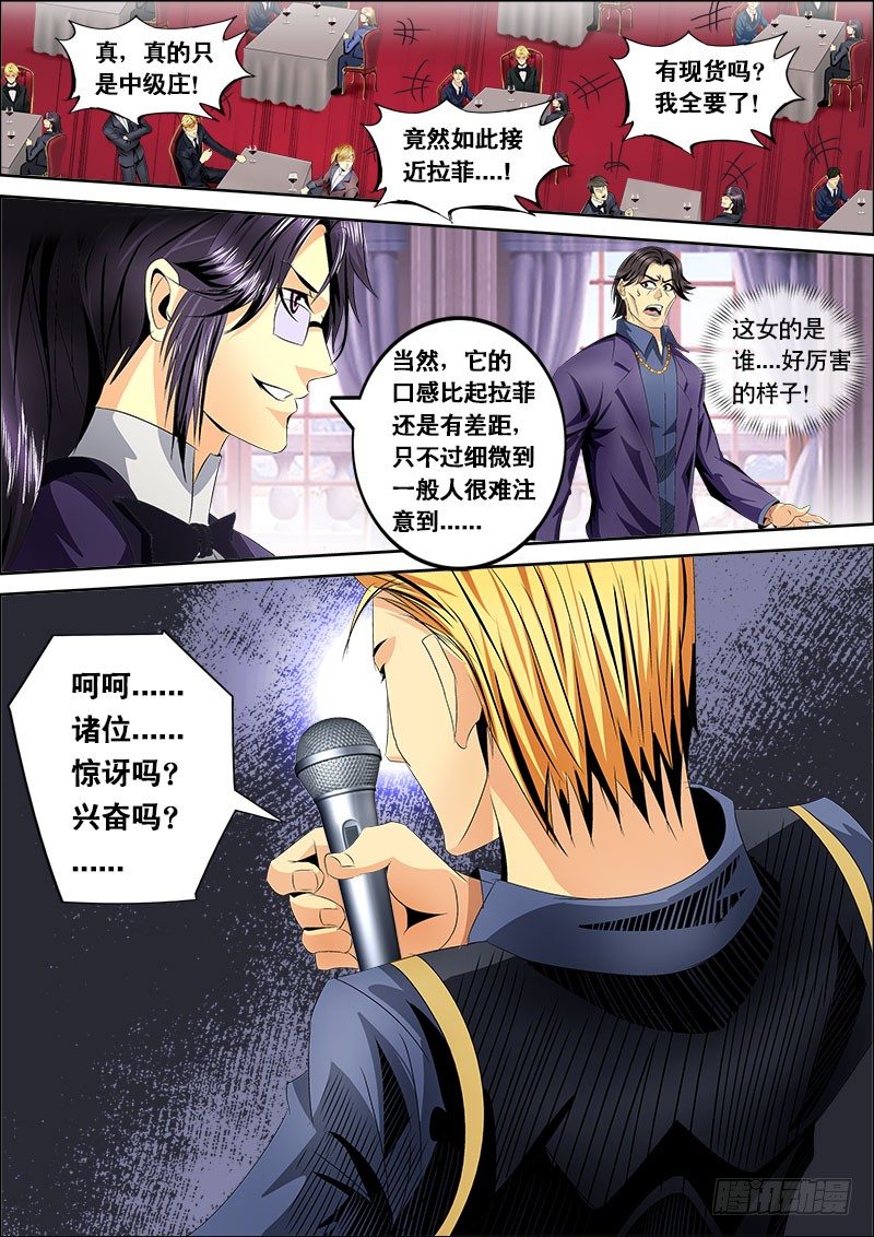 《黑金品酒师》第128话 黑金品酒师参上（上） 第4页