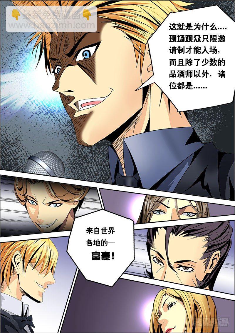 《黑金品酒师》第128话 黑金品酒师参上（上） 第5页