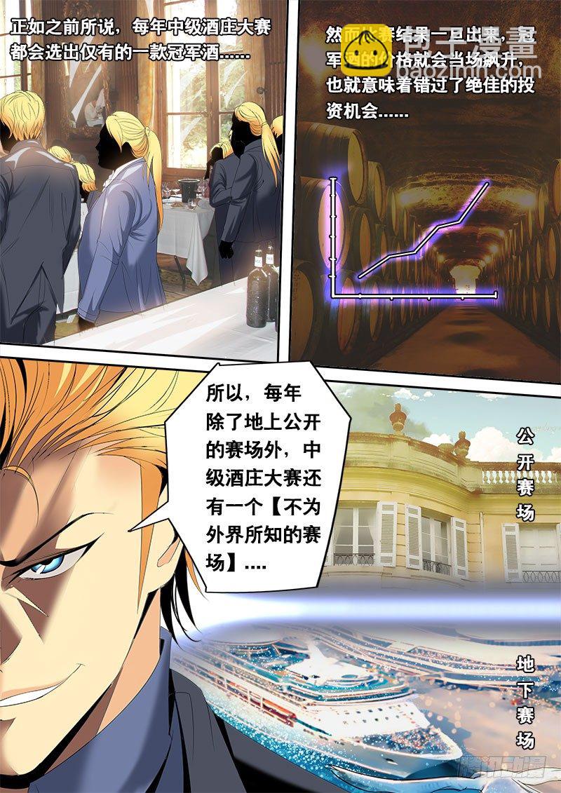 《黑金品酒师》第128话 黑金品酒师参上（上） 第6页