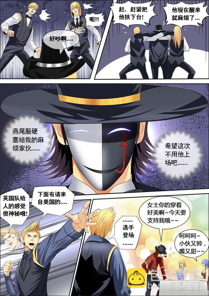 《黑金品酒师》第130话 黑金品酒师参上（下） 第2页