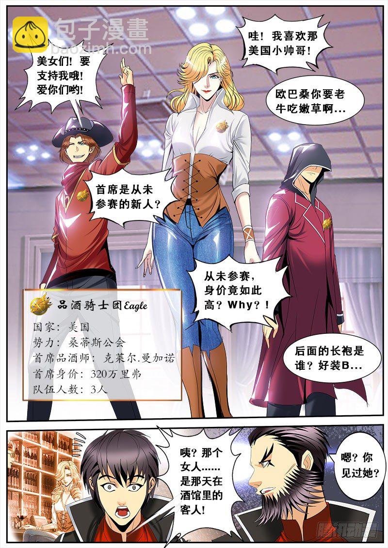 《黑金品酒师》第130话 黑金品酒师参上（下） 第3页