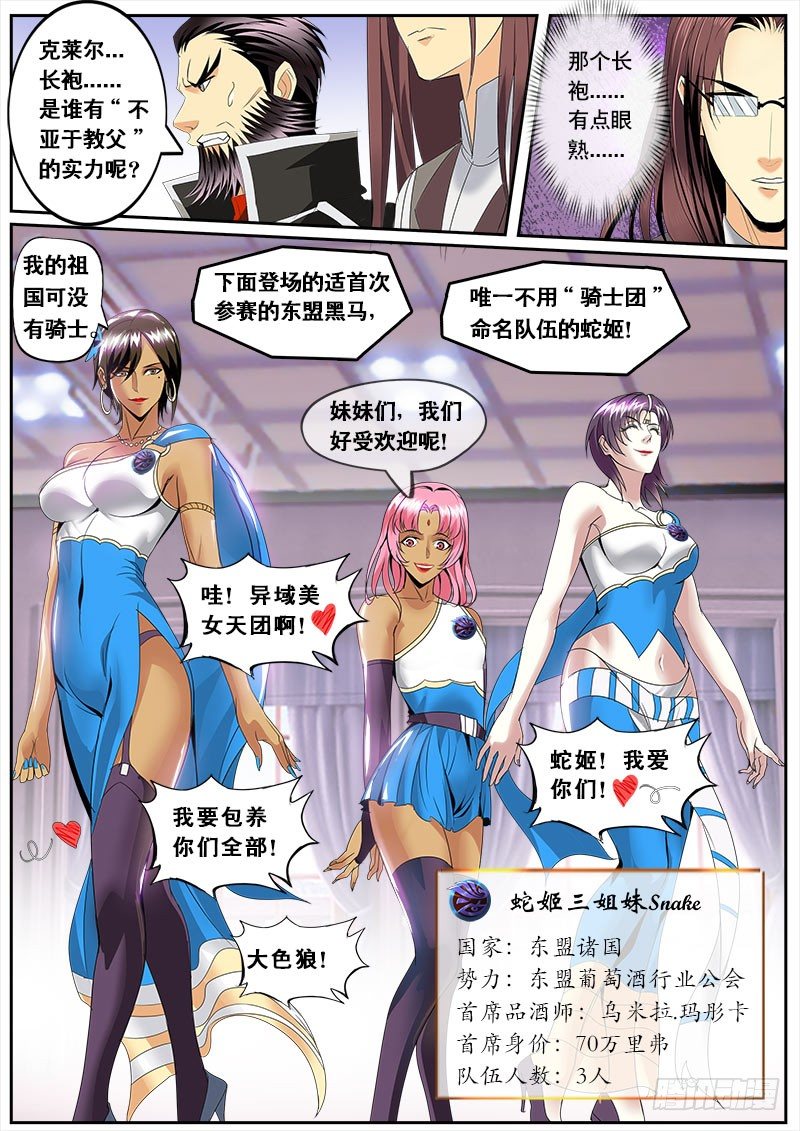 《黑金品酒师》第130话 黑金品酒师参上（下） 第5页
