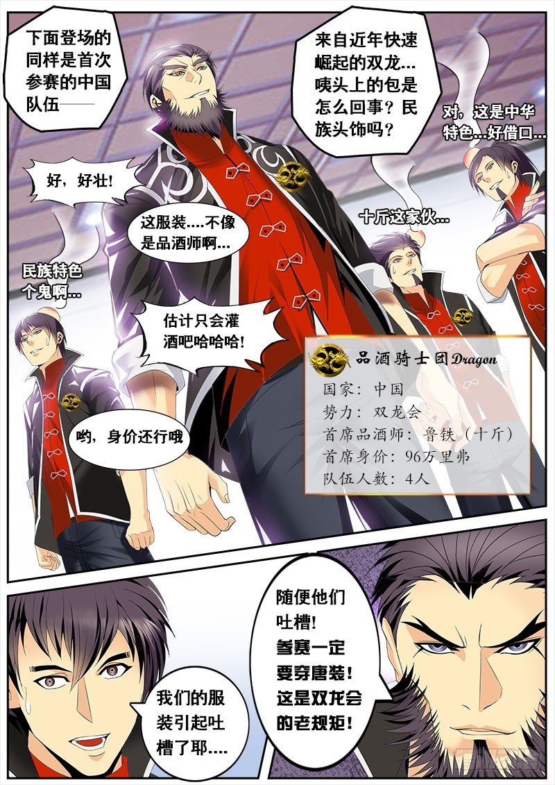 《黑金品酒师》第130话 黑金品酒师参上（下） 第8页