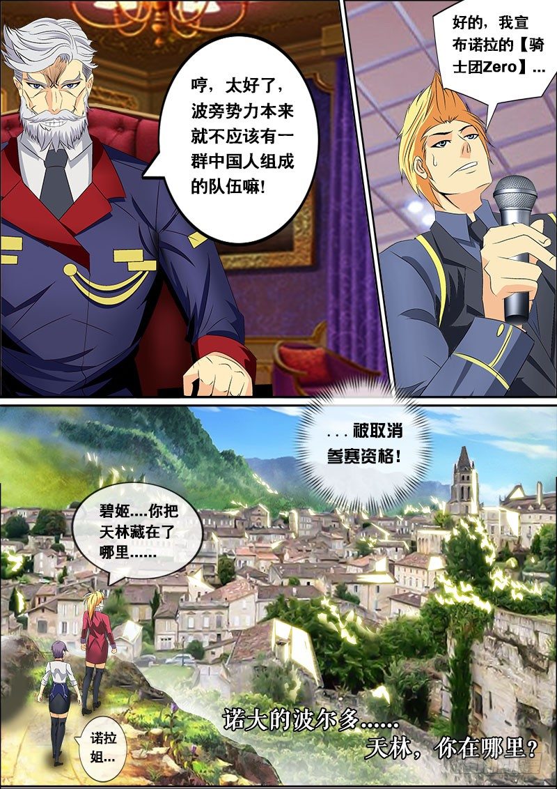 《黑金品酒师》第131话 “Z”骑士团缺席 第13页