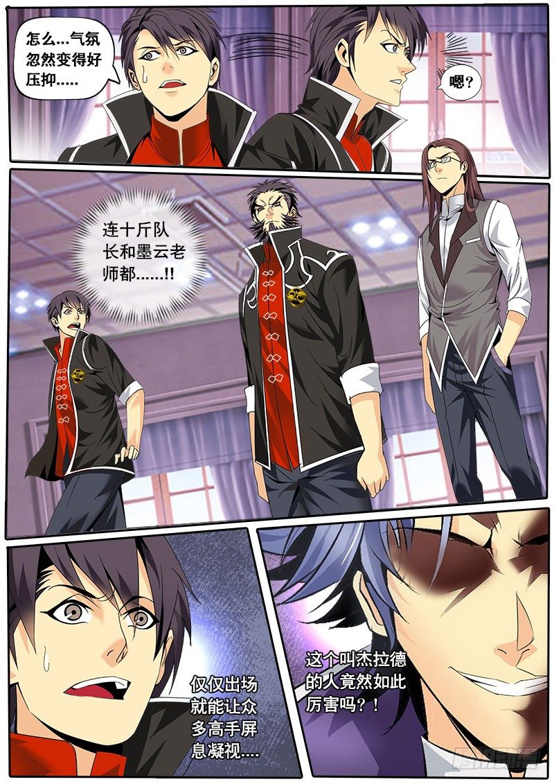 《黑金品酒师》第131话 “Z”骑士团缺席 第3页