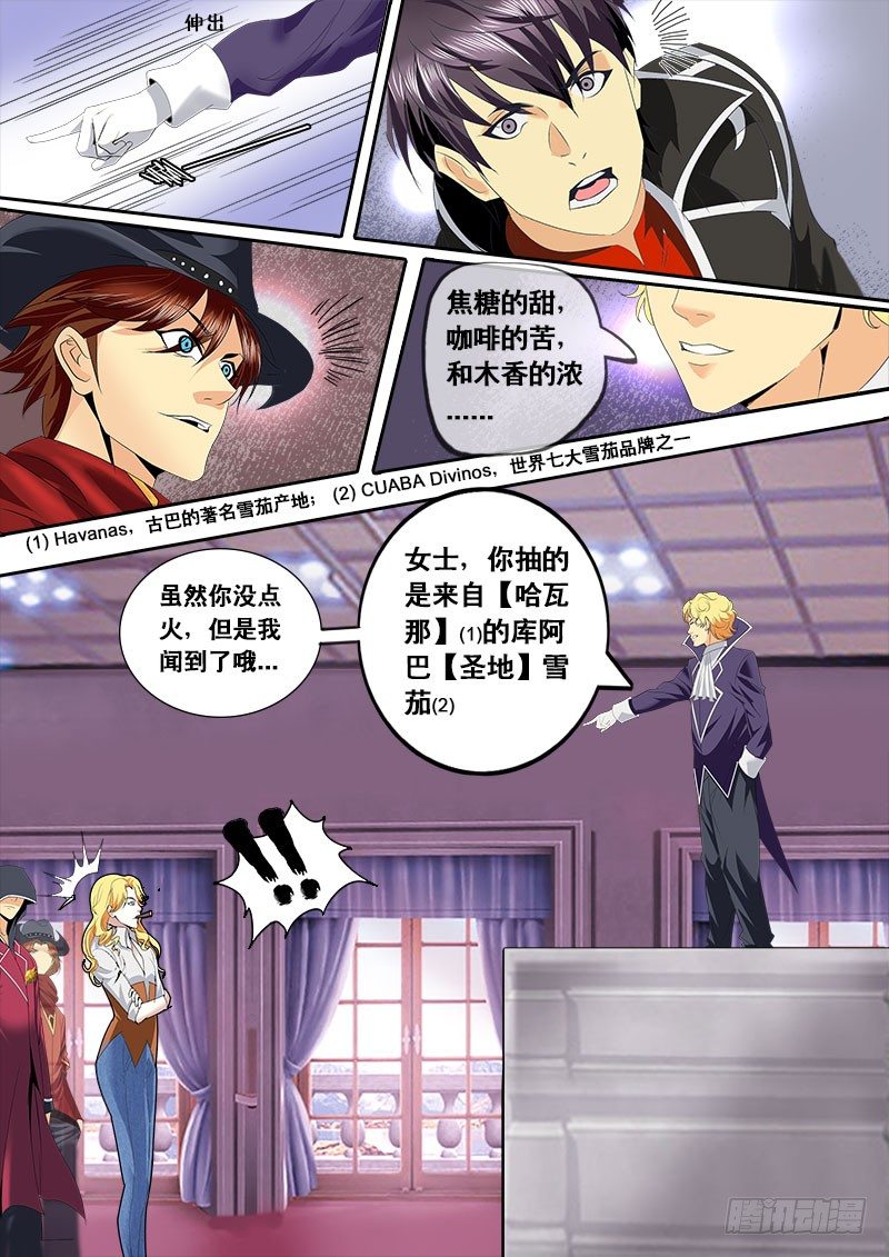 《黑金品酒师》第131话 “Z”骑士团缺席 第4页