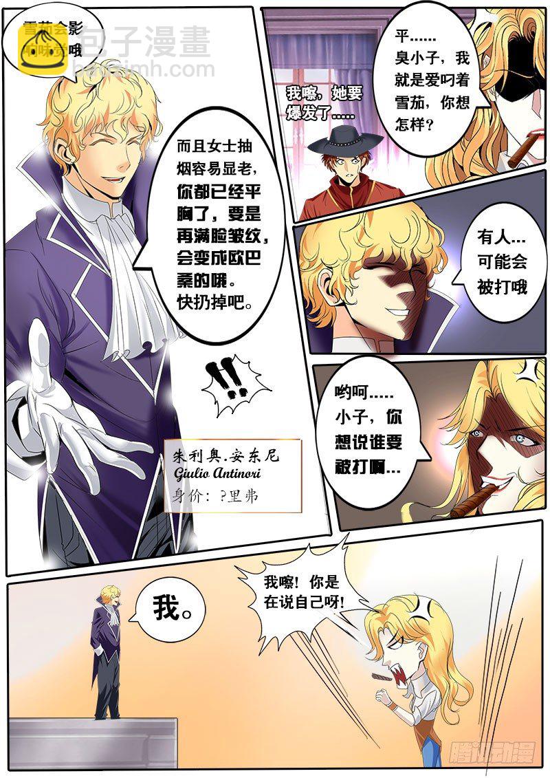 《黑金品酒师》第131话 “Z”骑士团缺席 第5页
