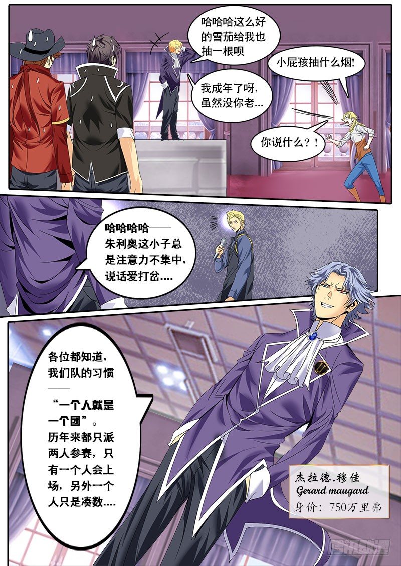 《黑金品酒师》第131话 “Z”骑士团缺席 第6页