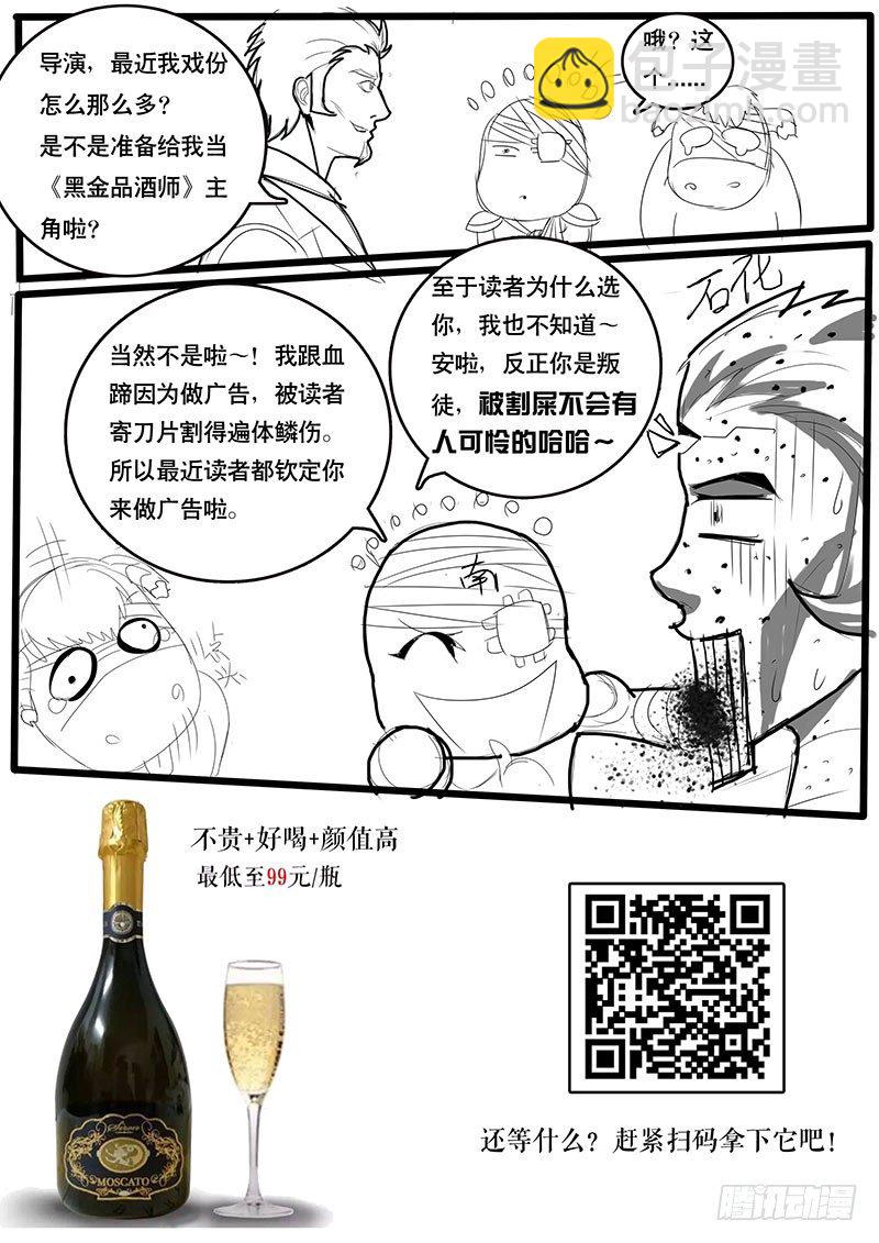 《黑金品酒师》第129话　黑金品酒师参上（中） 第10页
