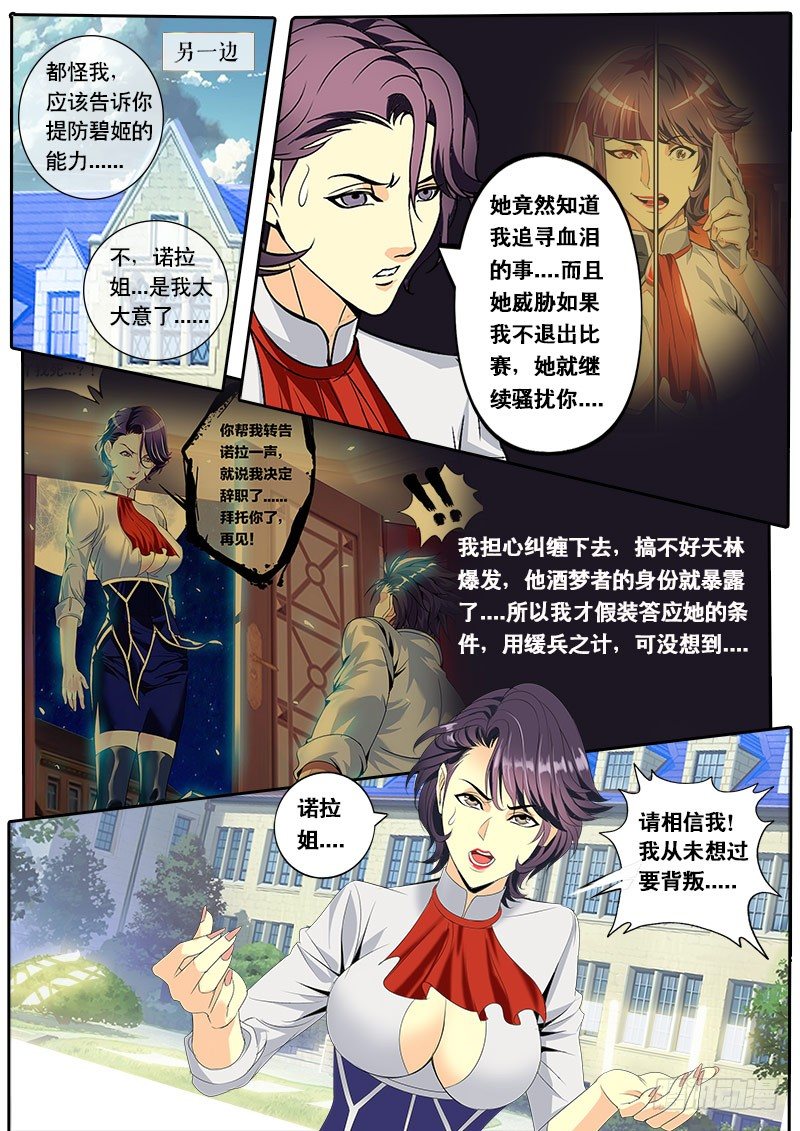 《黑金品酒师》第129话　黑金品酒师参上（中） 第1页