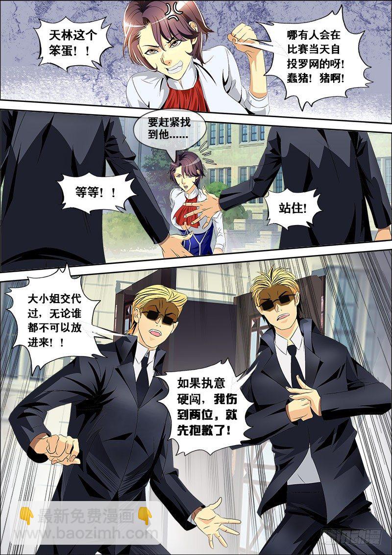 《黑金品酒师》第129话　黑金品酒师参上（中） 第3页