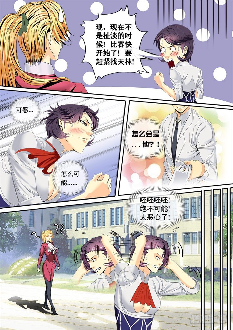 《黑金品酒师》第129话　黑金品酒师参上（中） 第5页