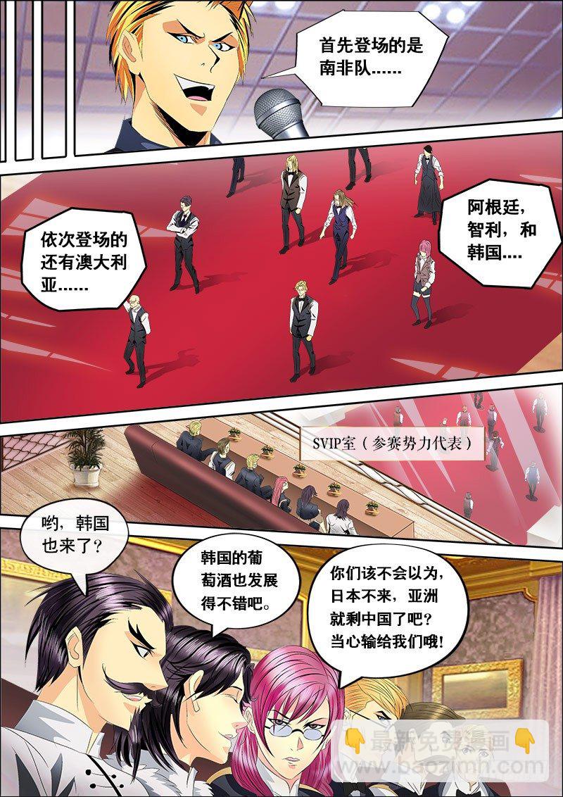 《黑金品酒师》第129话　黑金品酒师参上（中） 第6页