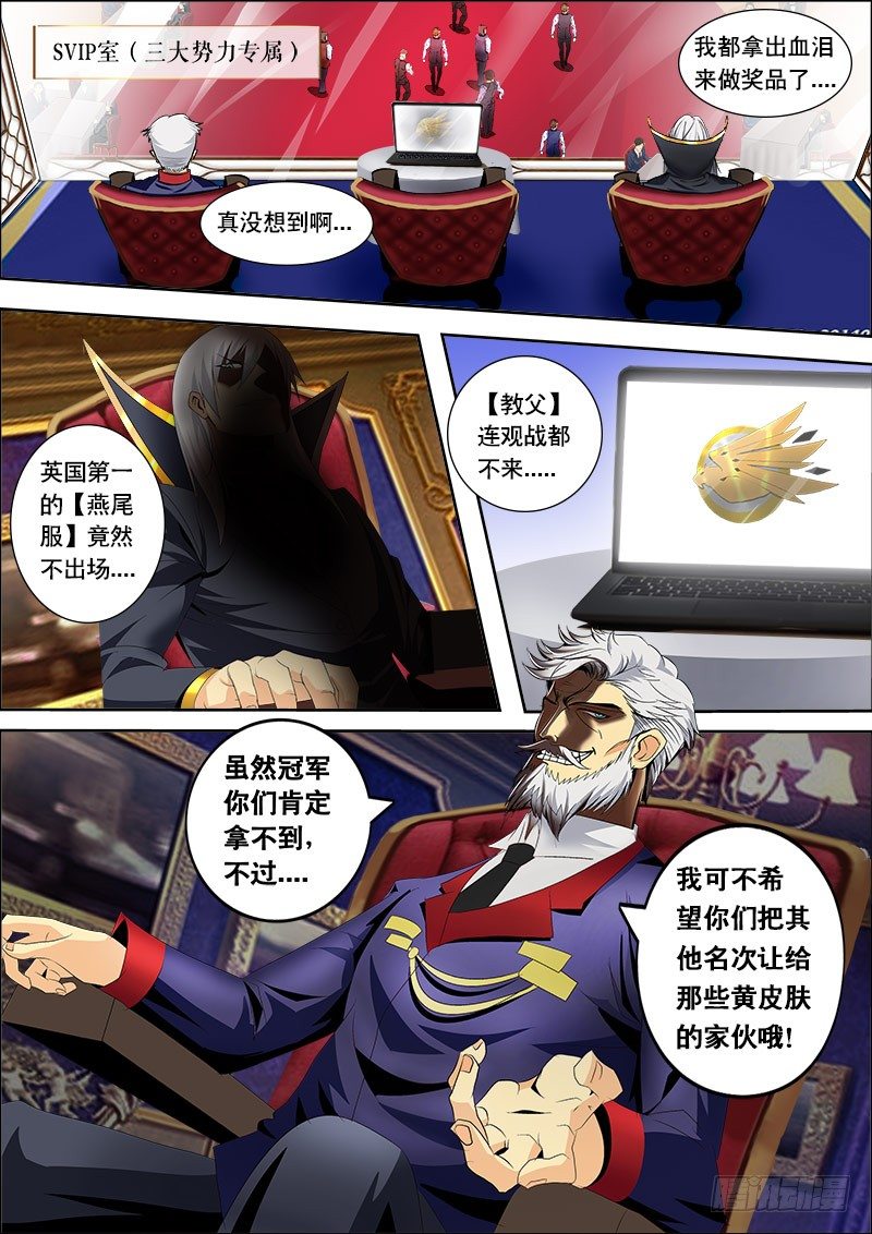 《黑金品酒师》第129话　黑金品酒师参上（中） 第7页