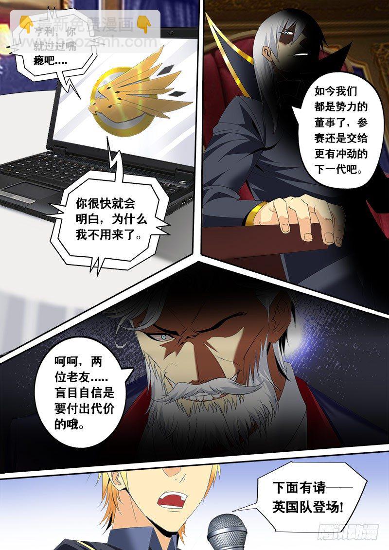《黑金品酒师》第129话　黑金品酒师参上（中） 第8页