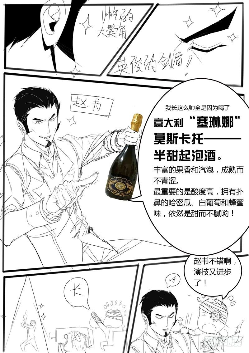 《黑金品酒师》第129话　黑金品酒师参上（中） 第9页