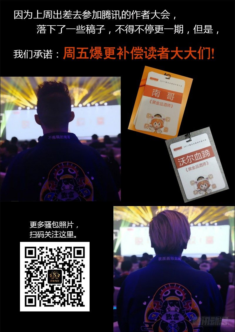 《黑金品酒师》笔会、新作和爆更 第1页
