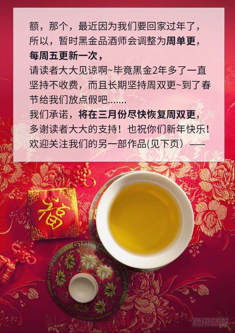 《黑金品酒师》临时通知 第1页