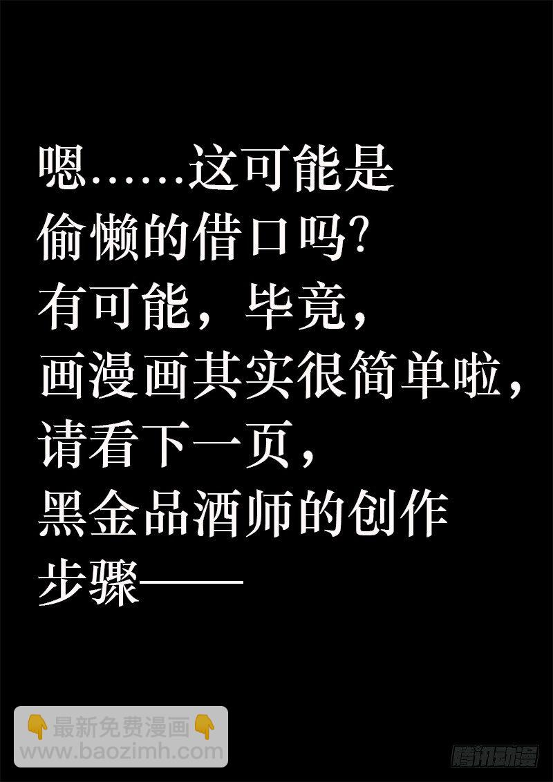 《黑金品酒师》预告和创作过程揭秘 第3页