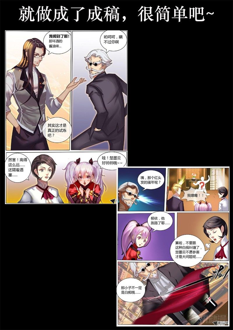 《黑金品酒师》预告和创作过程揭秘 第6页
