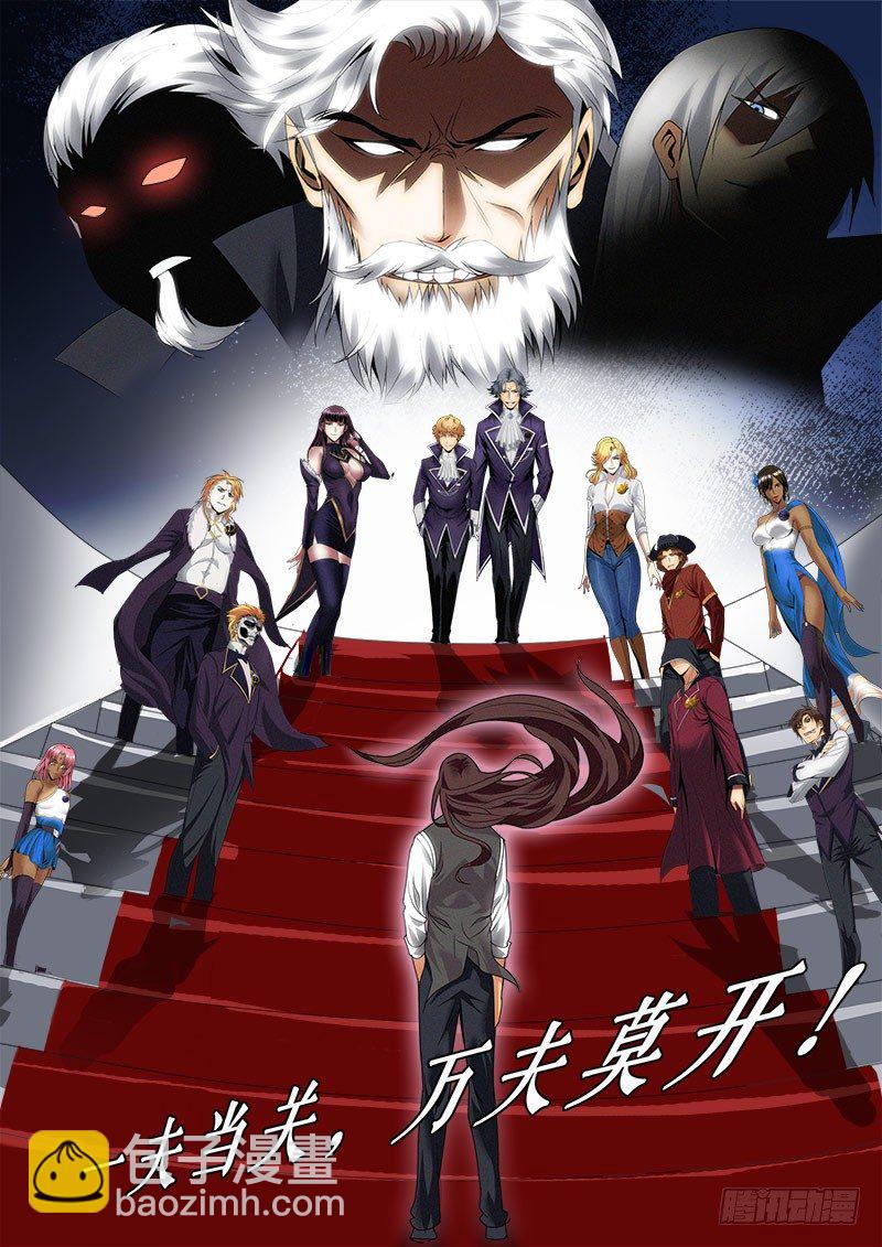《黑金品酒师》第132话 一夫当关，万夫莫开！ 第10页