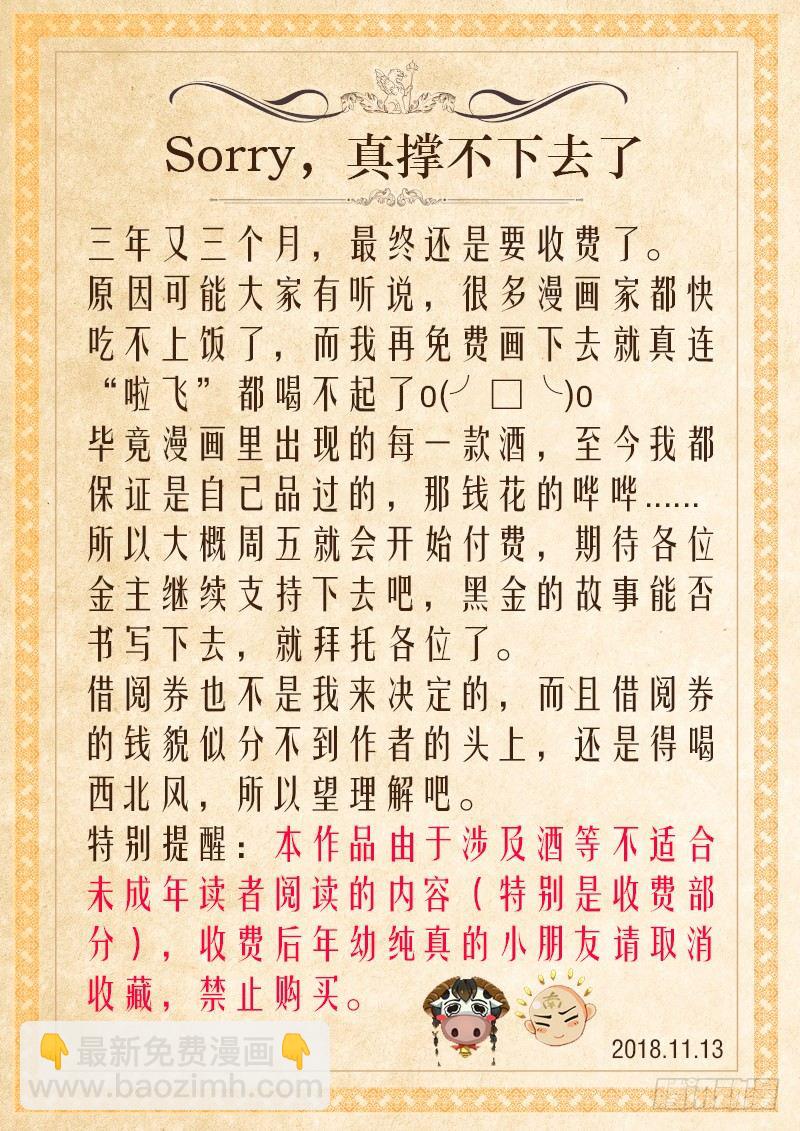 《黑金品酒师》第132话 一夫当关，万夫莫开！ 第12页