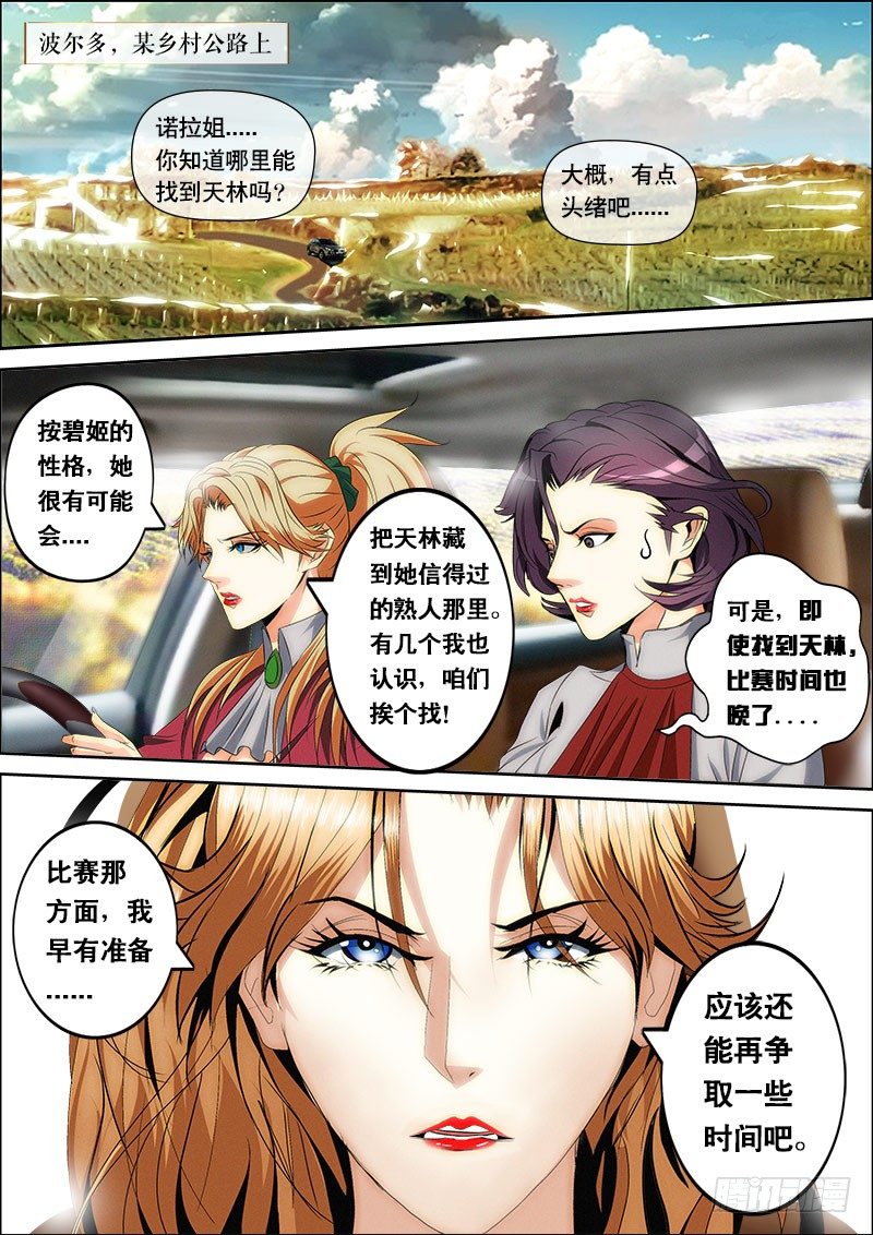 《黑金品酒师》第132话 一夫当关，万夫莫开！ 第1页