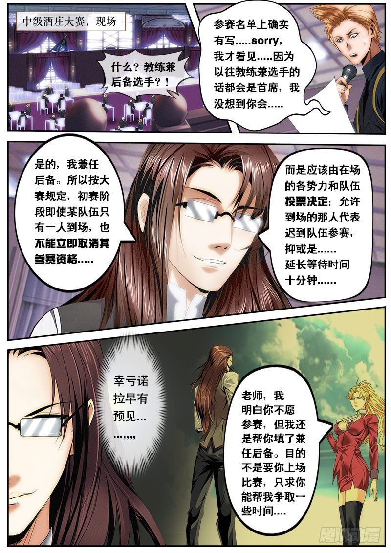 《黑金品酒师》第132话 一夫当关，万夫莫开！ 第2页
