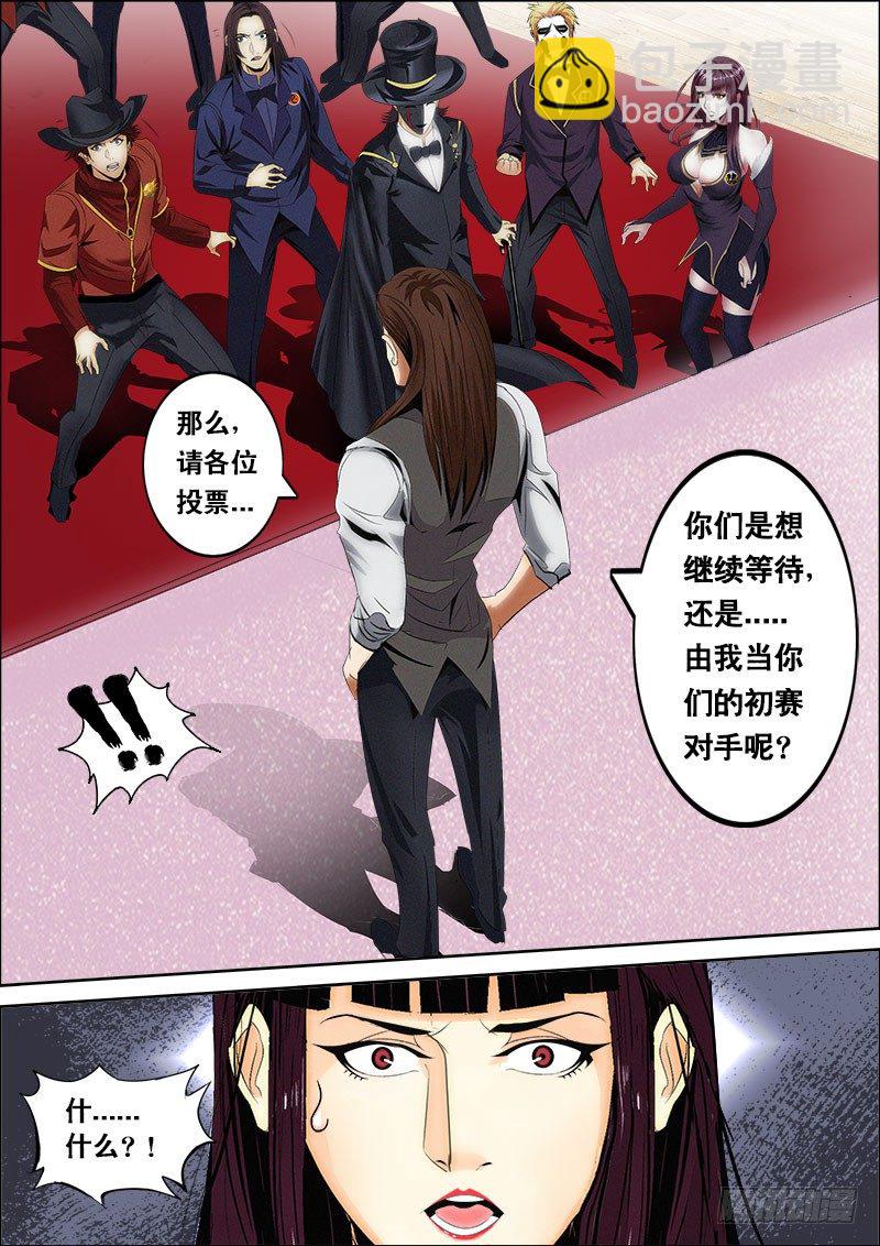 《黑金品酒师》第132话 一夫当关，万夫莫开！ 第3页
