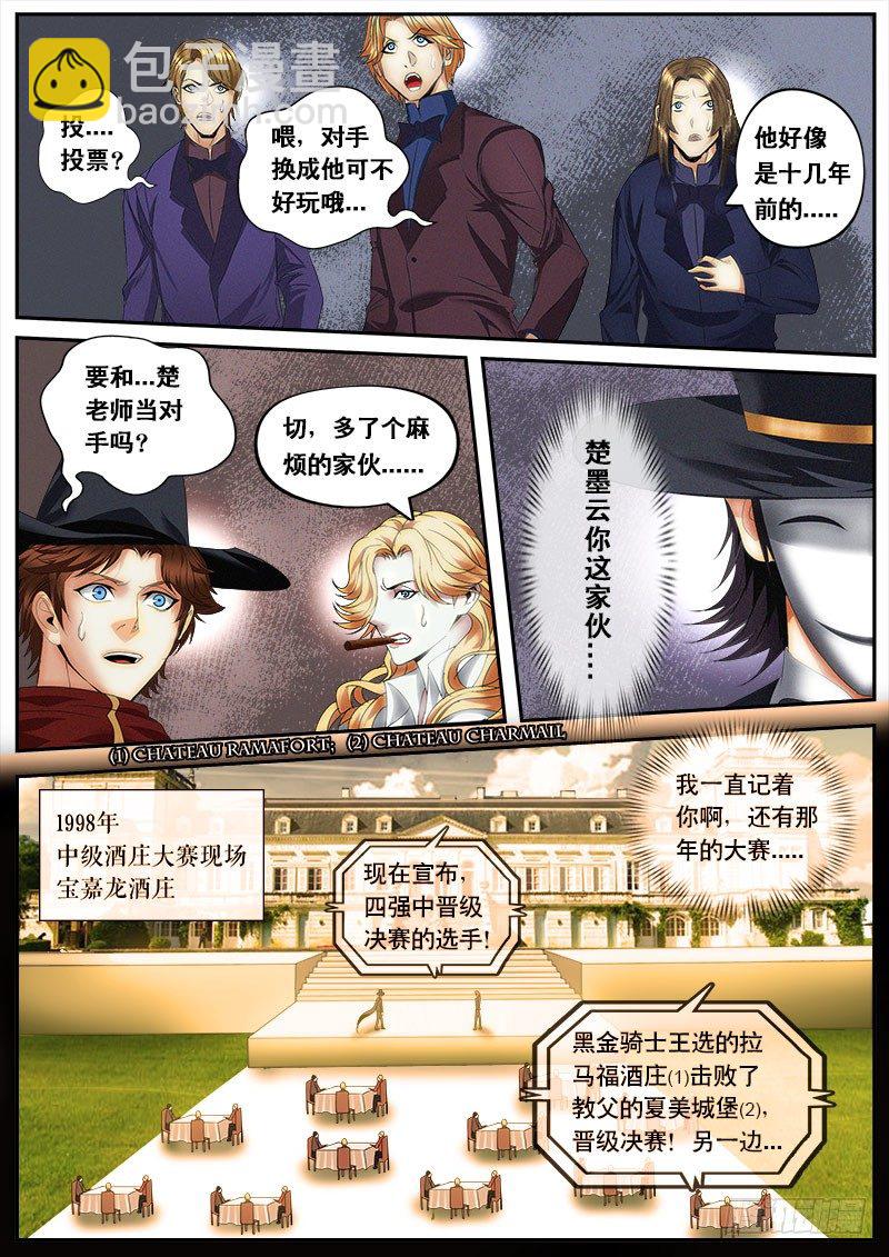 《黑金品酒师》第132话 一夫当关，万夫莫开！ 第4页