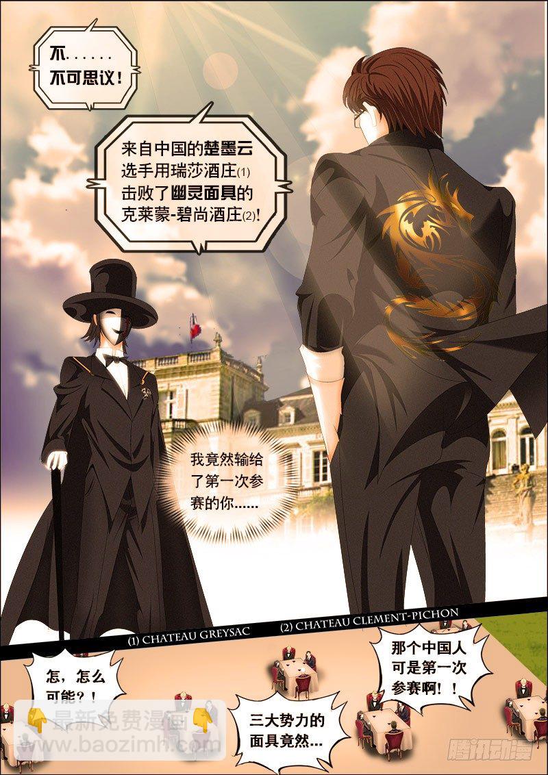《黑金品酒师》第132话 一夫当关，万夫莫开！ 第5页