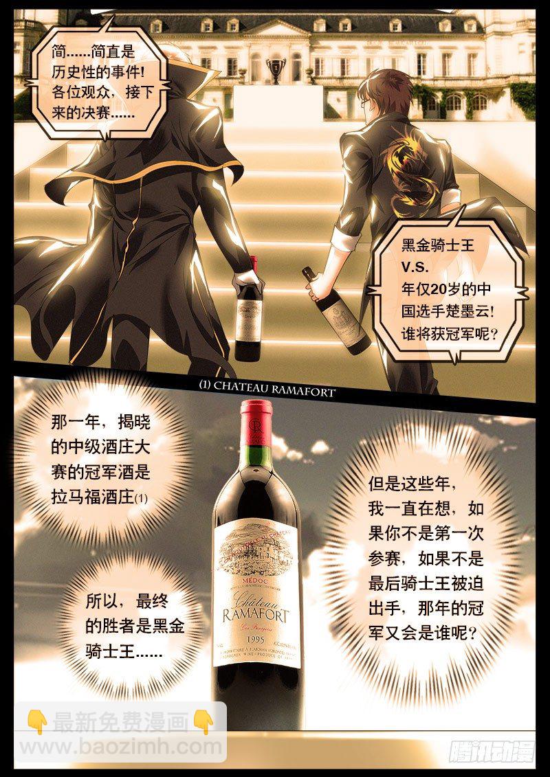 《黑金品酒师》第132话 一夫当关，万夫莫开！ 第6页
