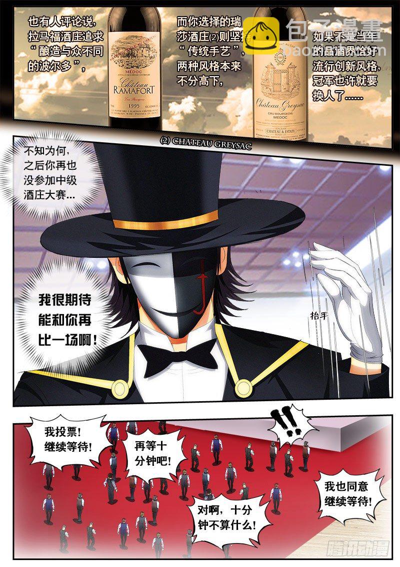 《黑金品酒师》第132话 一夫当关，万夫莫开！ 第7页