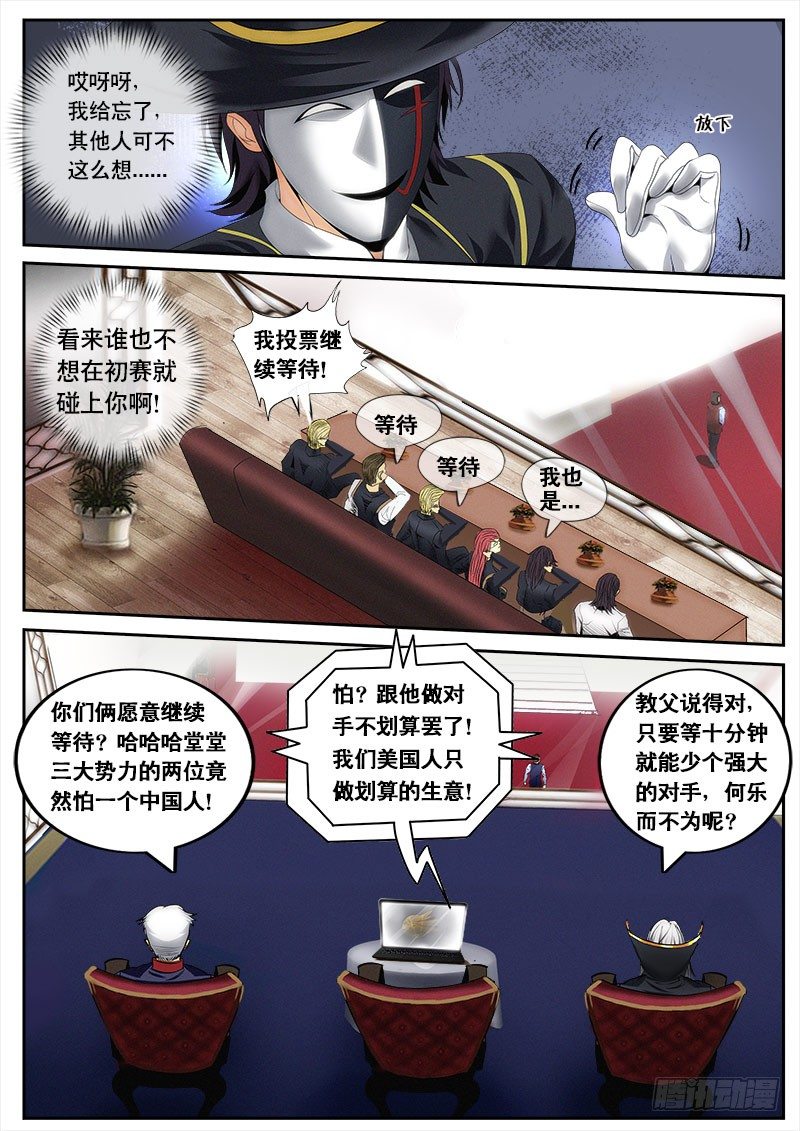 《黑金品酒师》第132话 一夫当关，万夫莫开！ 第8页