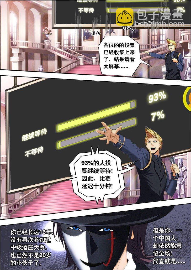 《黑金品酒师》第132话 一夫当关，万夫莫开！ 第9页