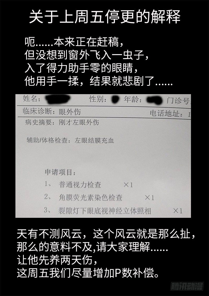 《黑金品酒师》关于上周五的意外的说明 第1页