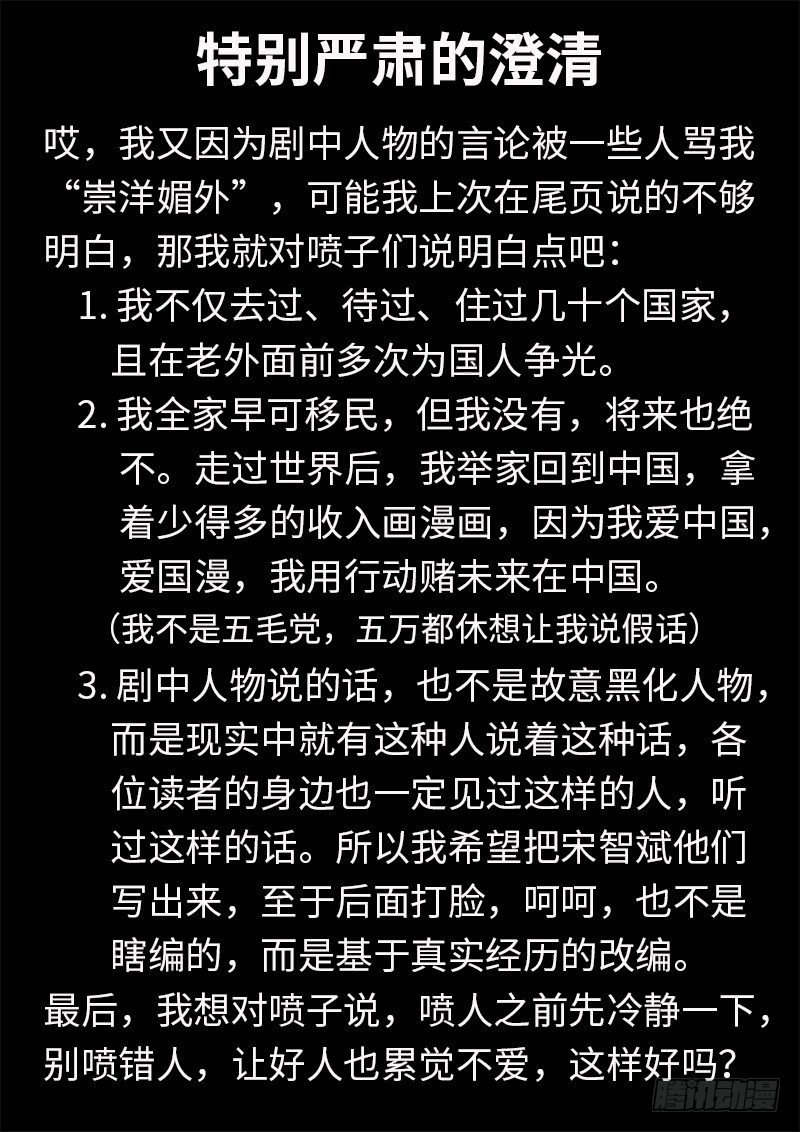 《黑金品酒师》特别严肃的澄清 第1页