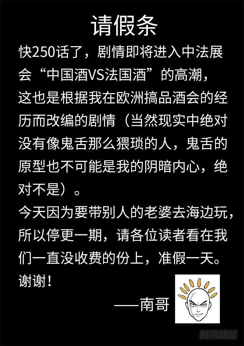 《黑金品酒师》难言的请假理由 第1页