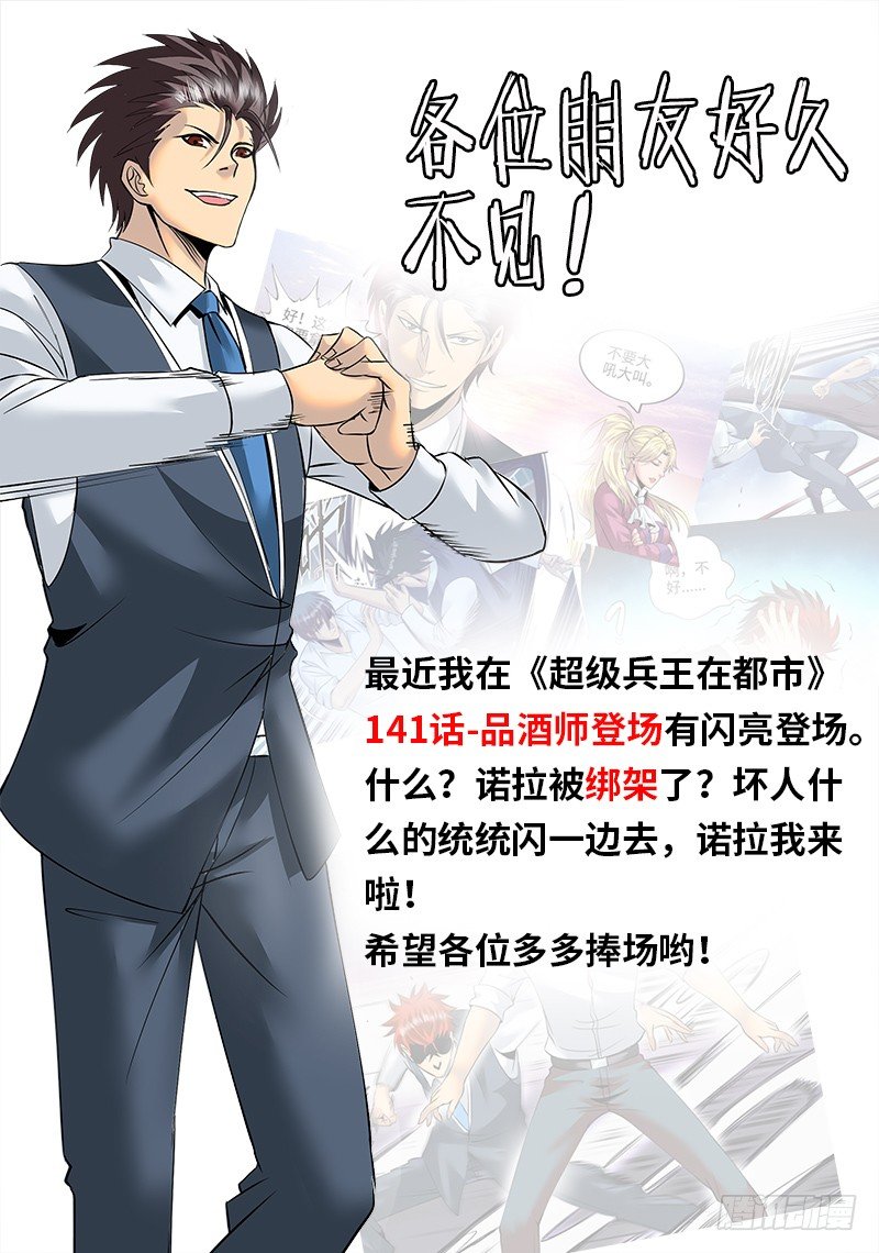 《黑金品酒师》各位好久不见！ 第1页