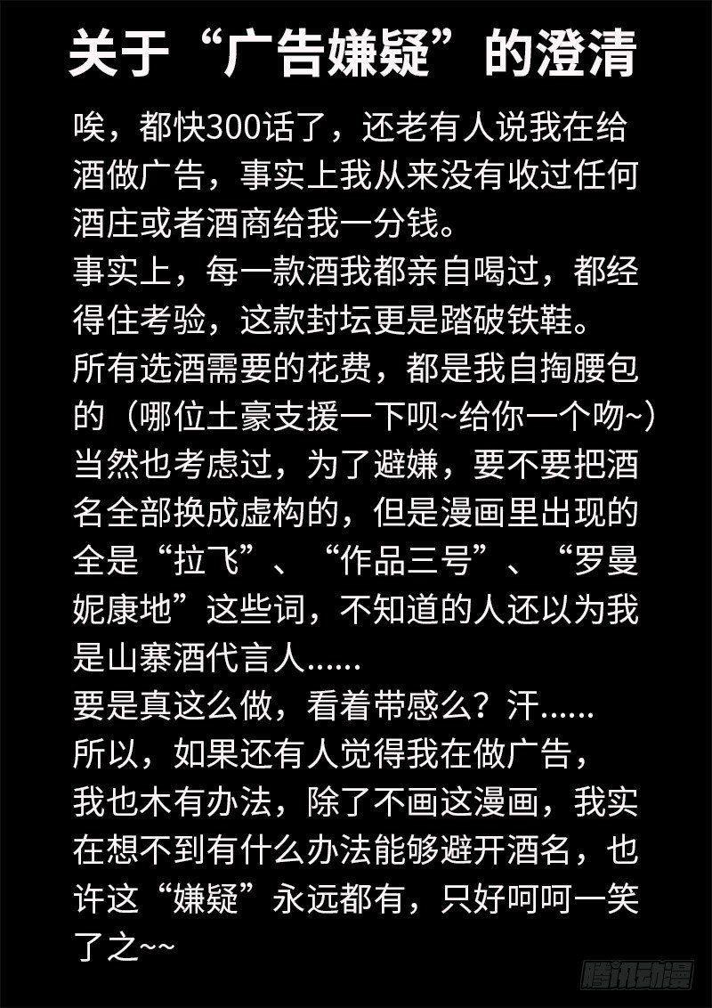 《黑金品酒师》澄清一个误会 第1页