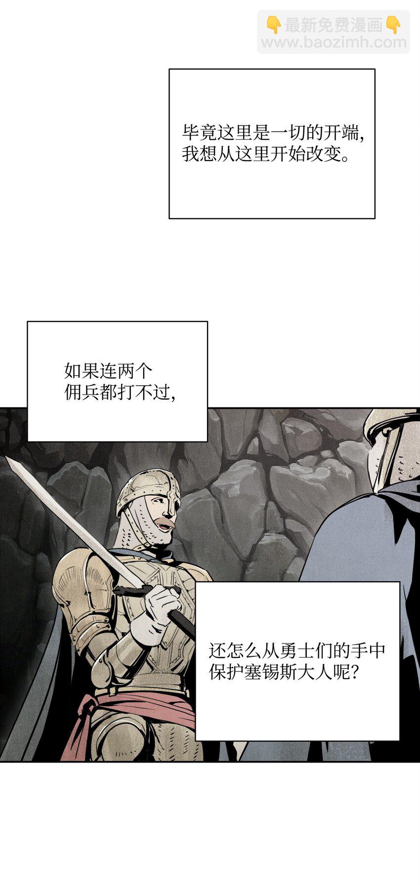 《骷髅骑士没能守住副本》03 再次复活 第27页