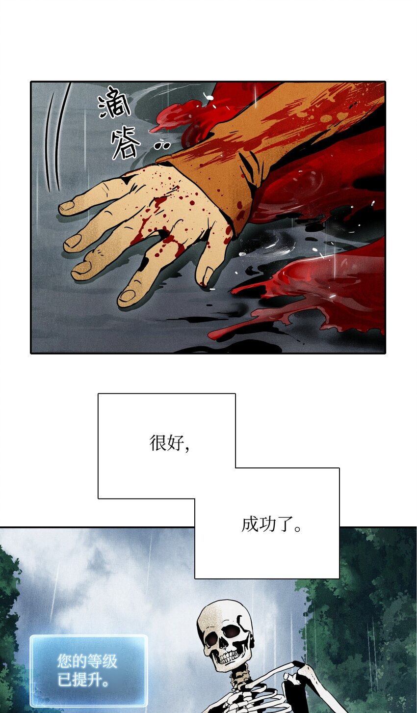 《骷髅骑士没能守住副本》03 再次复活 第46页