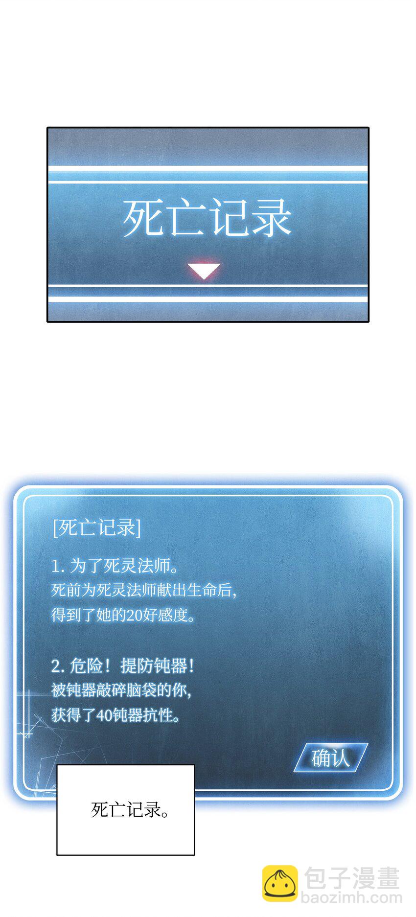 《骷髅骑士没能守住副本》03 再次复活 第7页