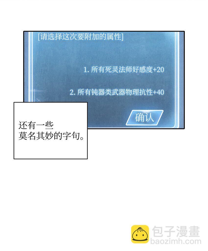 《骷髅骑士没能守住副本》03 再次复活 第8页