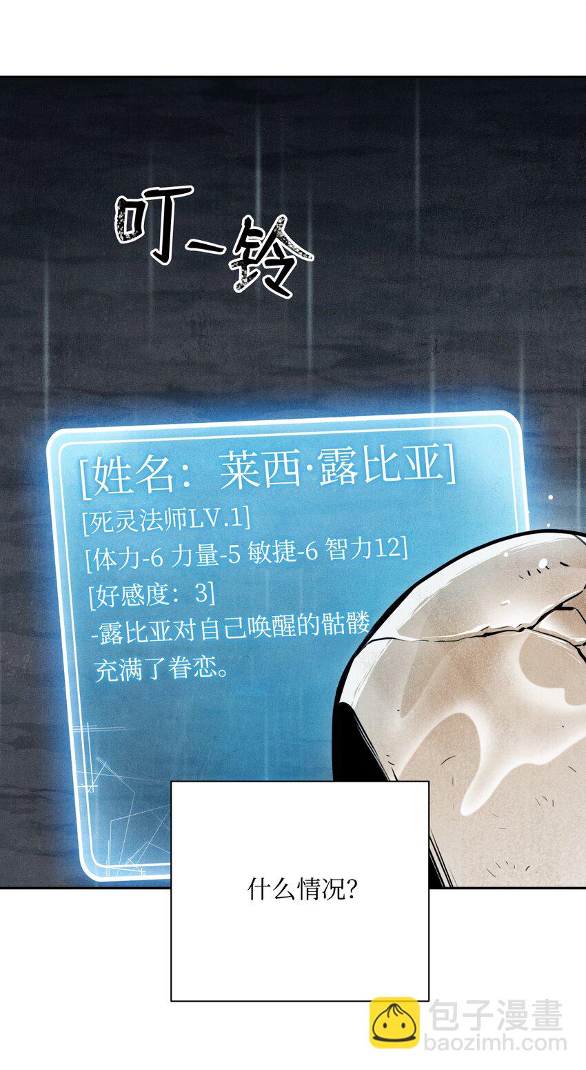 《骷髅骑士没能守住副本》02 莱西露比亚 第11页