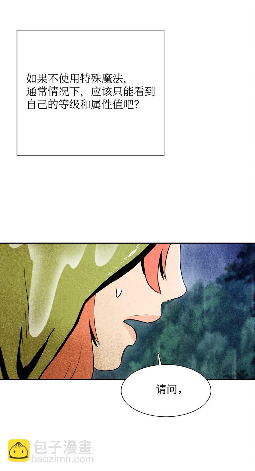《骷髅骑士没能守住副本》02 莱西露比亚 第12页