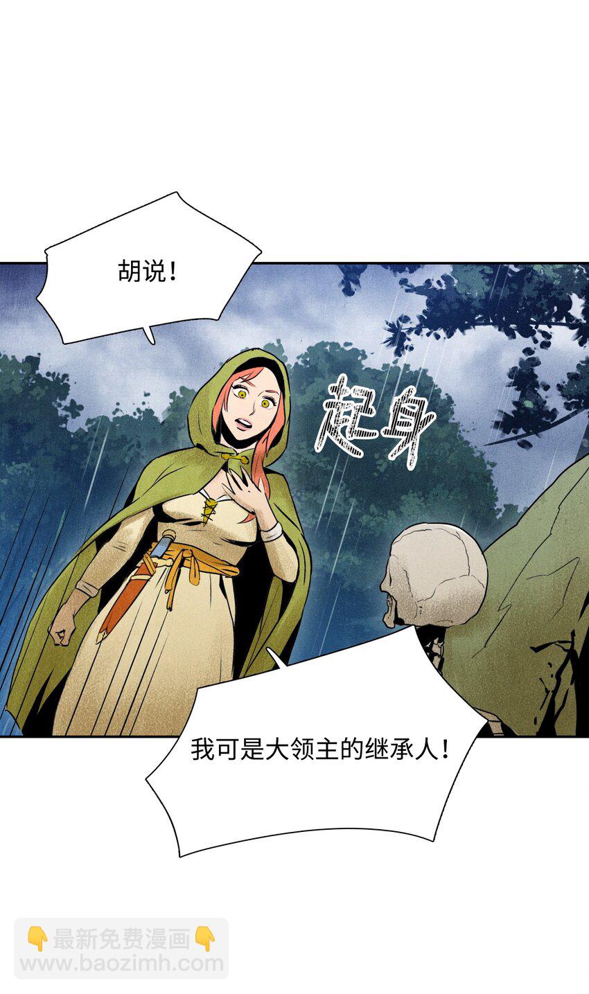 《骷髅骑士没能守住副本》02 莱西露比亚 第24页