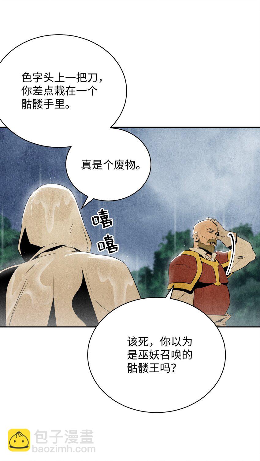 《骷髅骑士没能守住副本》02 莱西露比亚 第46页